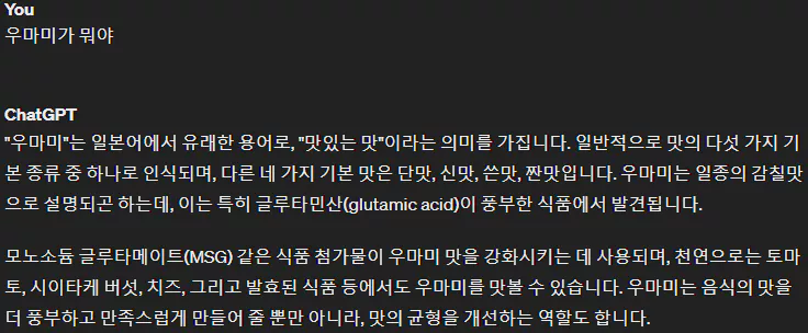 MSG 사용에 대한 검색중 우마미의 뜻을 정리한 이미지